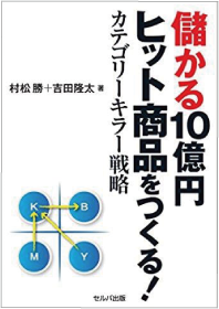 カテゴリーキラー戦略の本