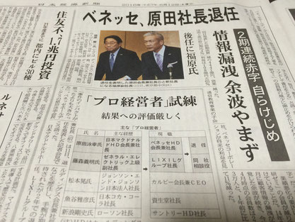 新聞トップ面