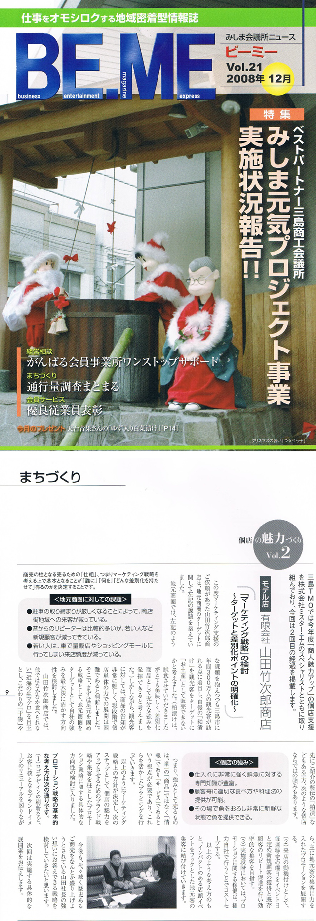 みしま商工会議所の会報誌にて・特集連載