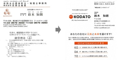 タグラインと名刺