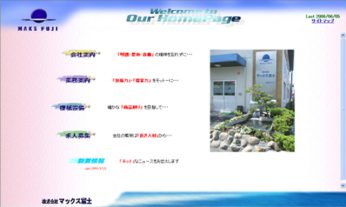 製造業のブランディング・ブランド化前のWEBサイト