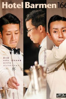 業界紙「The Hotel Barmen」