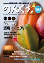 「のんくぅ」創刊号Vol3