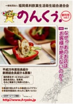 「のんくぅ」創刊号Vol.1