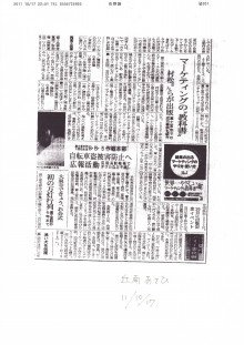 2011年10月17日発行の岳南朝日新聞