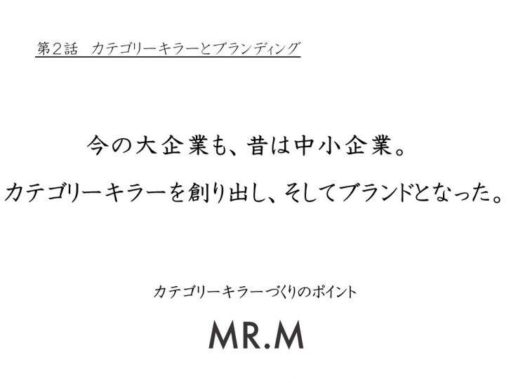 ブランディング会社ならミスターマーケティング