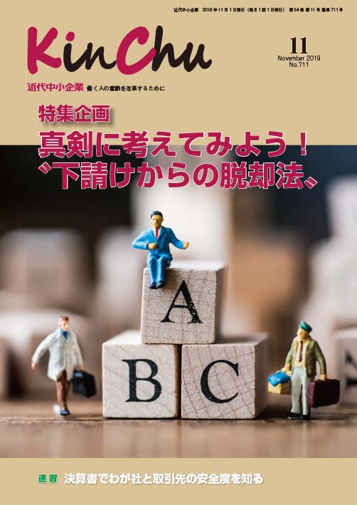 「近代中小企業」2019年11月号掲載記事PDF