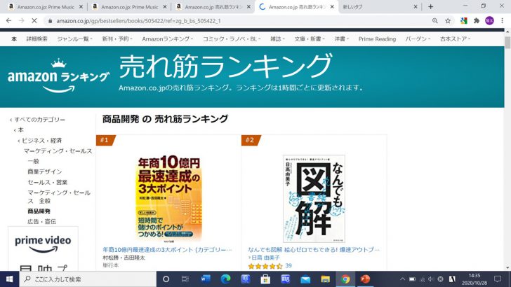 Amazon 1位