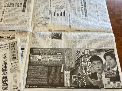 カテゴリーキラー戦略書籍　日経新聞掲載